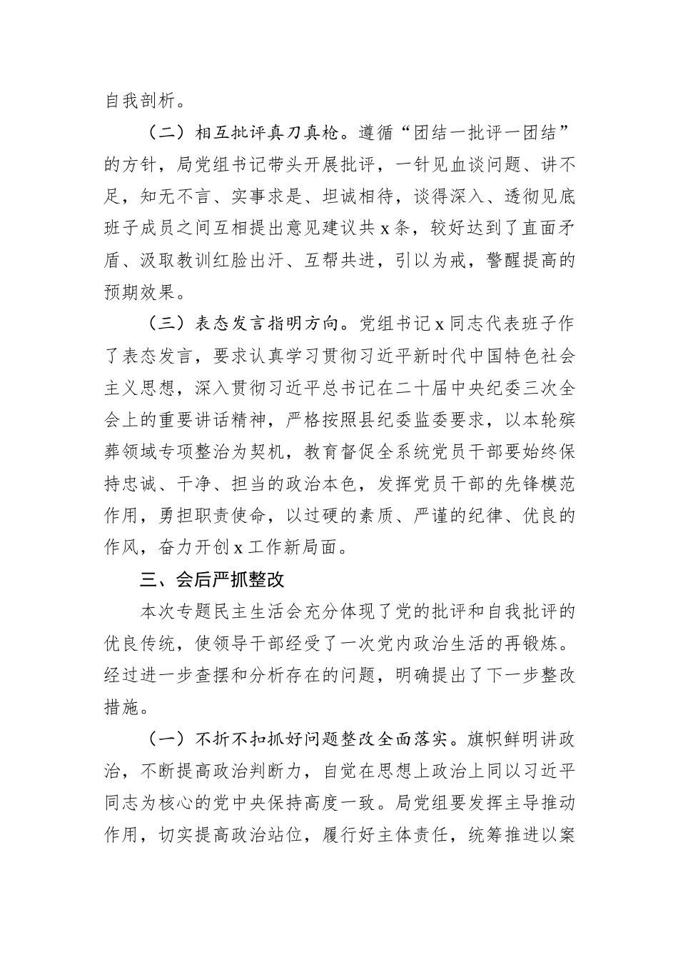 关于“以案促改”专题民主生活会召开情况的报告_第3页