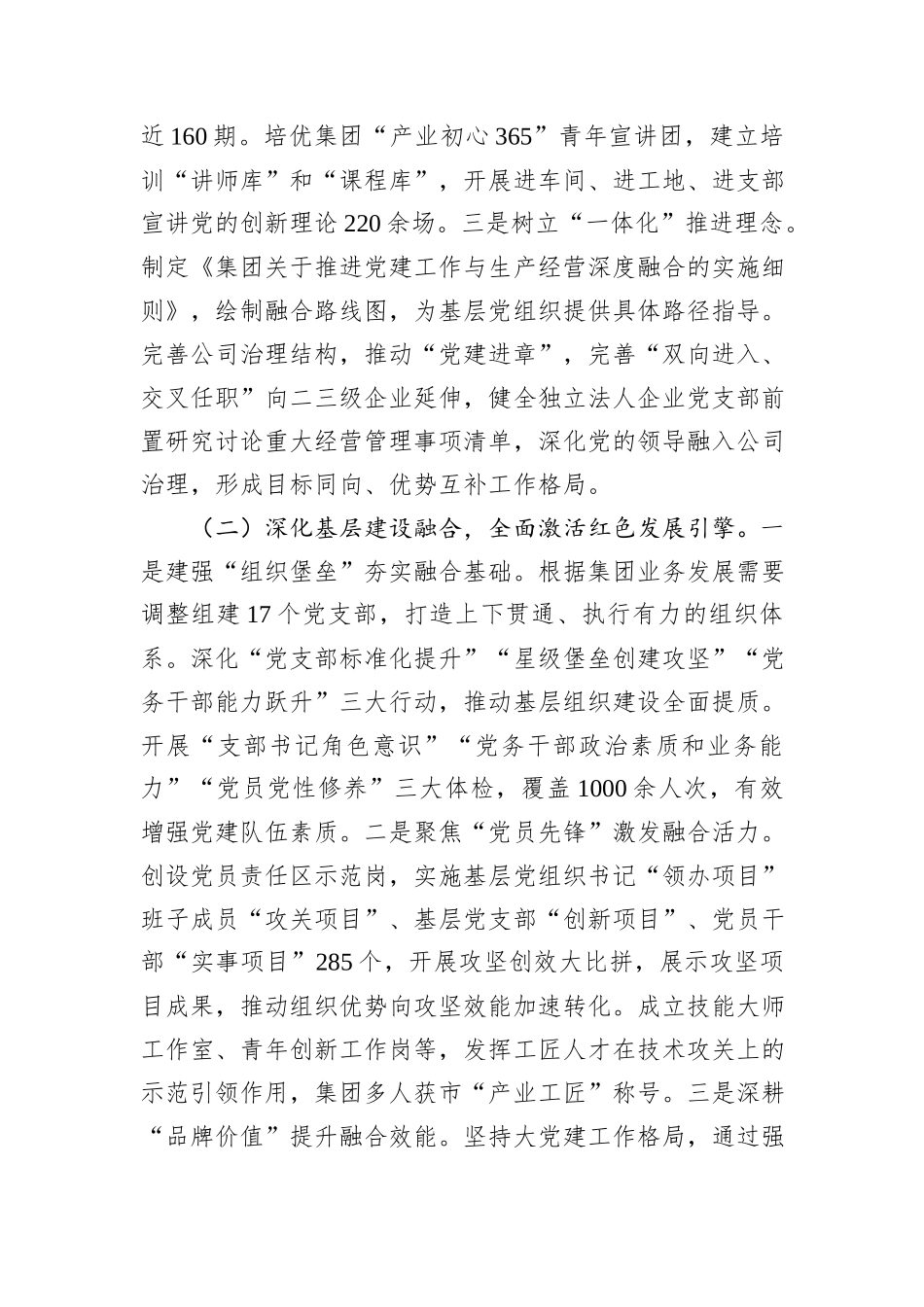 国企党委2024年推进全面从严治党工作总结_第2页
