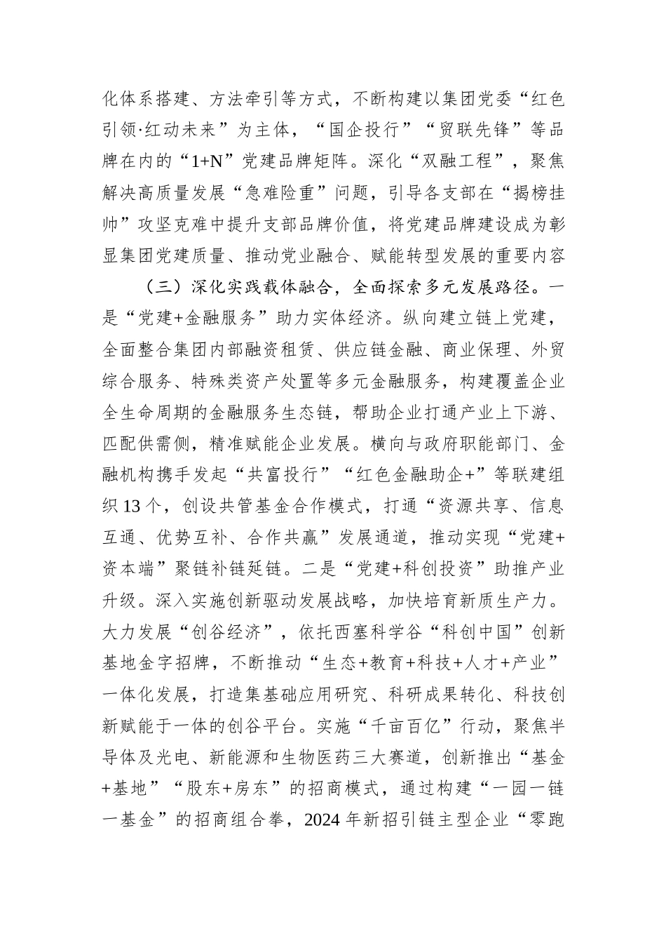 国企党委2024年推进全面从严治党工作总结_第3页