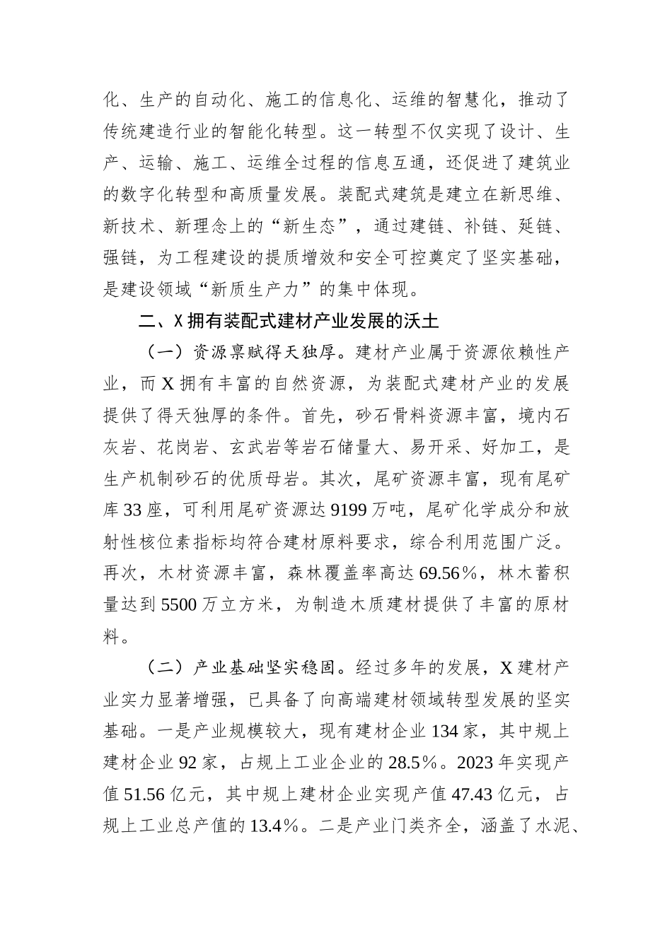 关于市装配式建材产业发展的调查报告_第3页