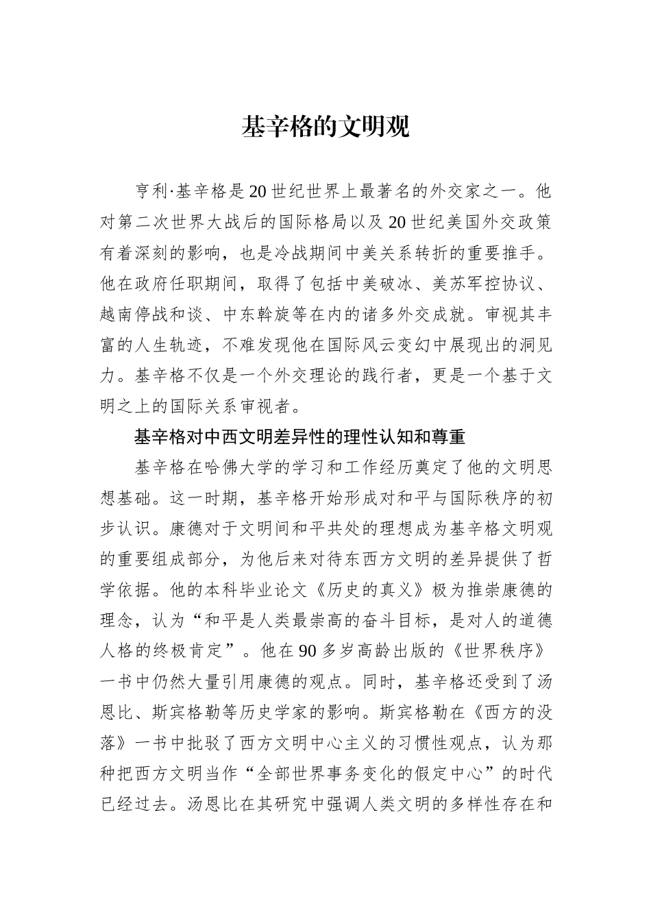 基辛格的文明观_第1页