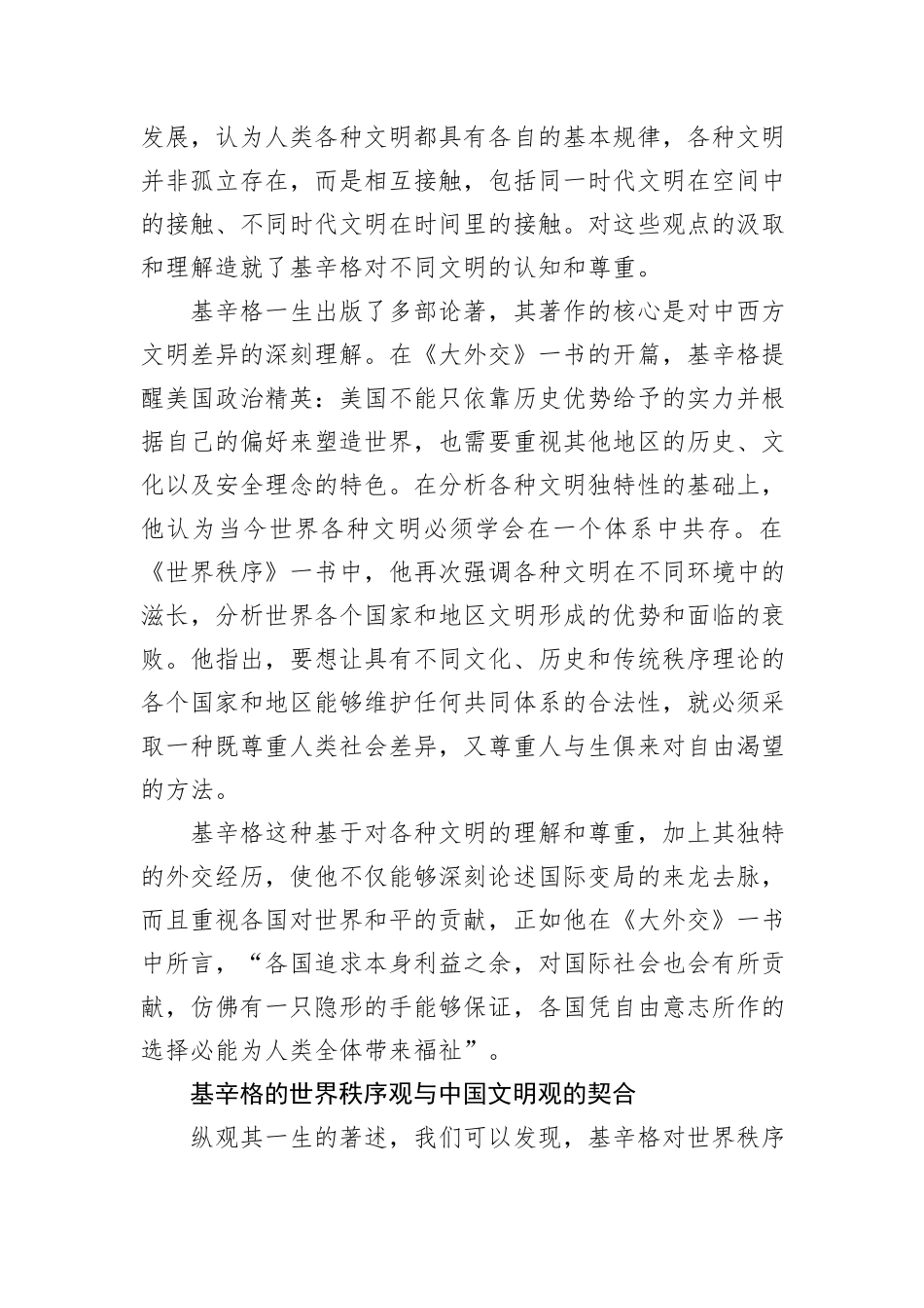 基辛格的文明观_第2页