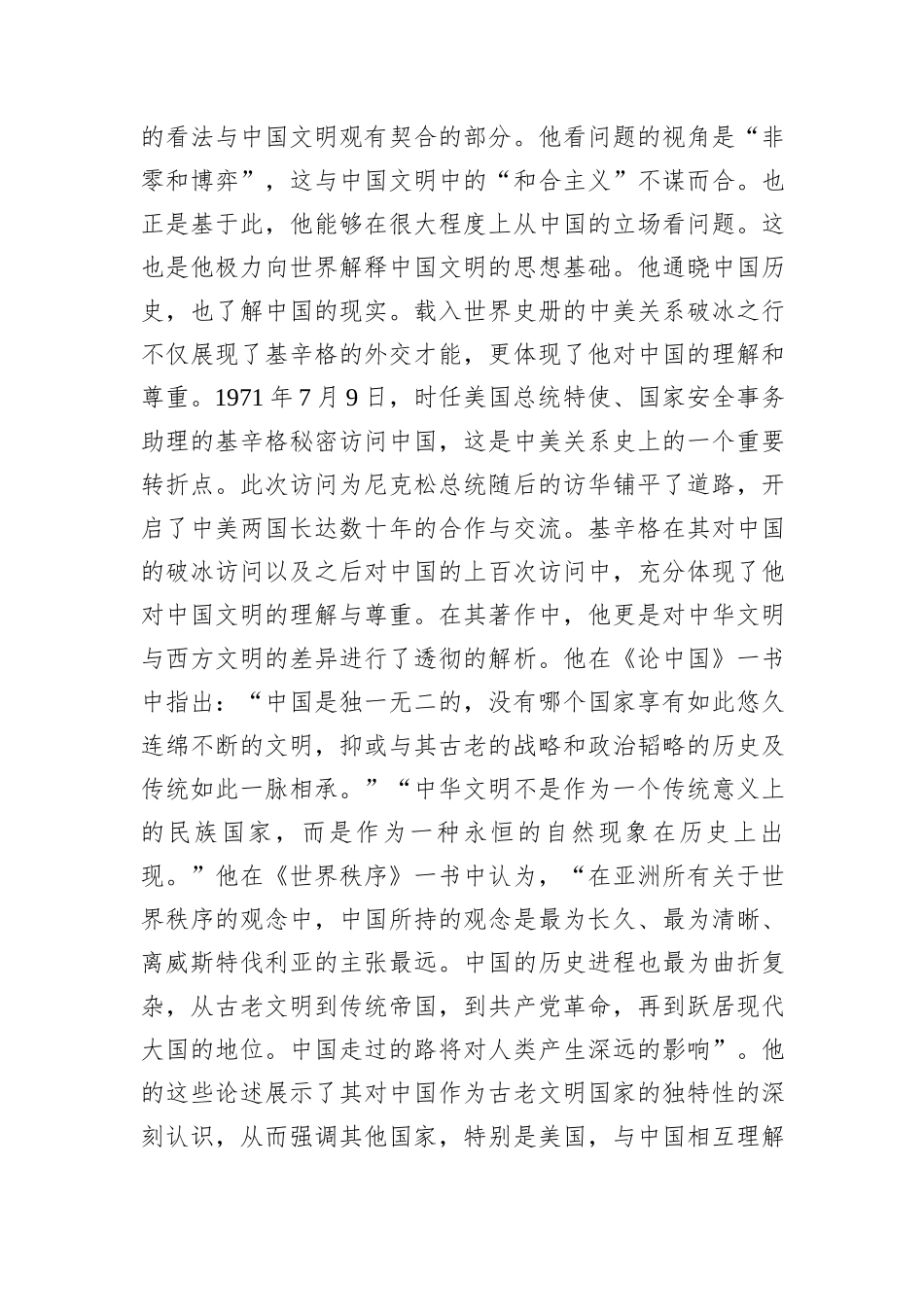 基辛格的文明观_第3页