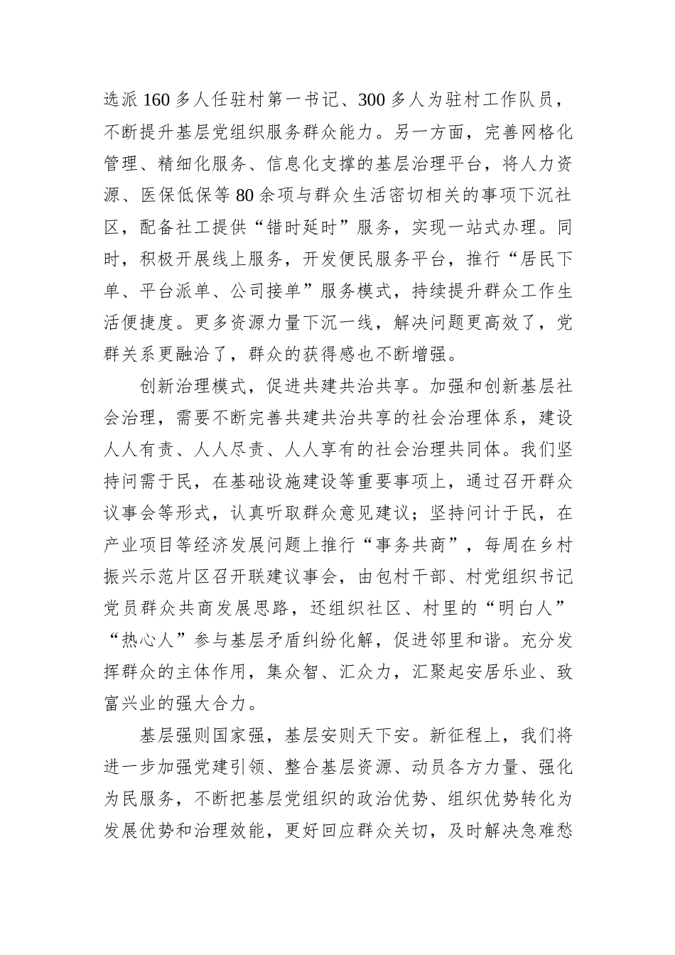 坚持党建引领+提升基层治理的力度和温度——基层治理材料_第2页