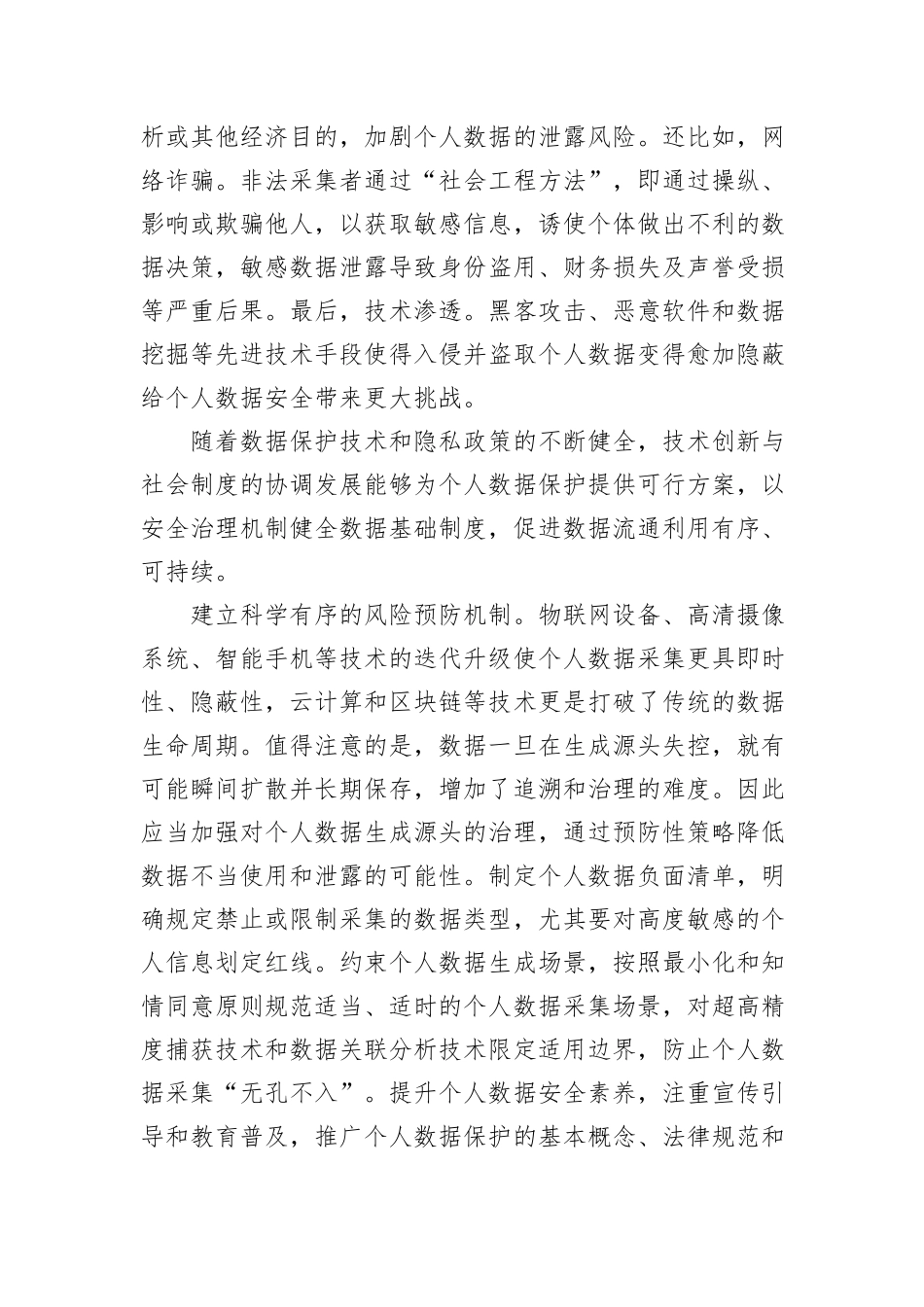 健全个人数据保护的安全治理机制_第2页
