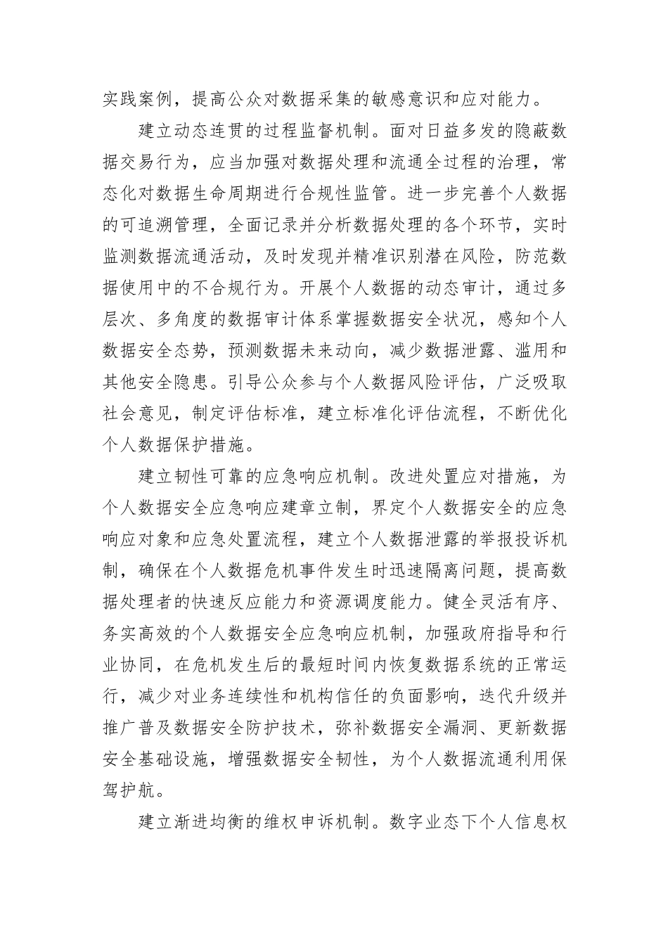 健全个人数据保护的安全治理机制_第3页