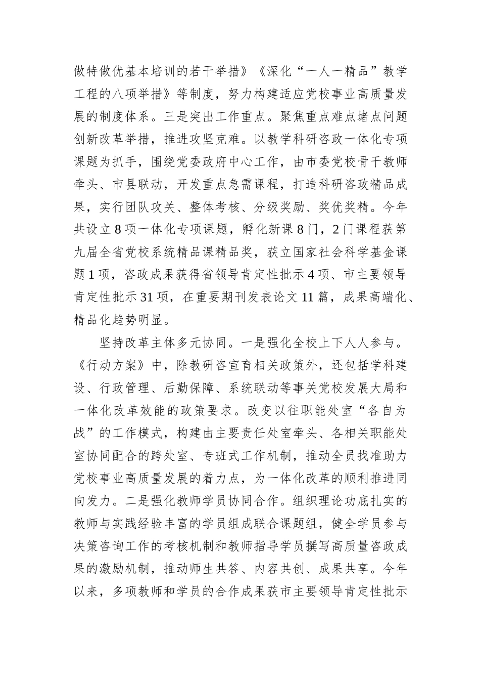 教研咨宣育一体化改革赋能高质量发展_第2页
