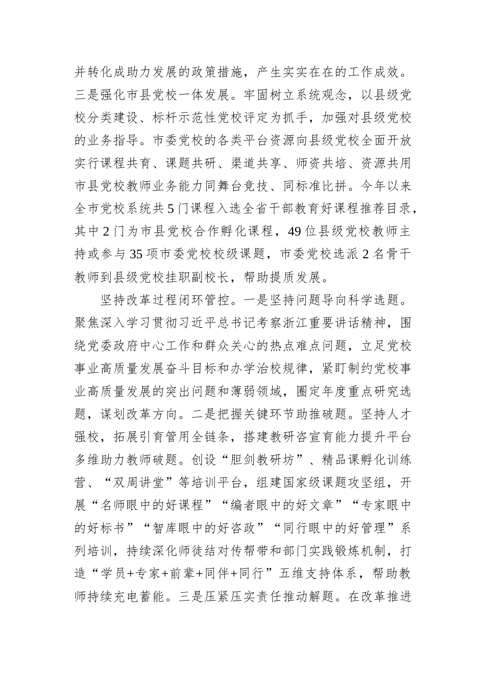 教研咨宣育一体化改革赋能高质量发展_第3页
