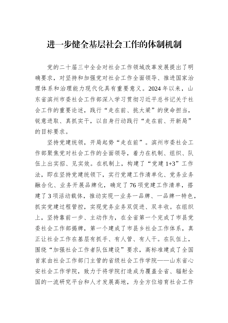 进一步健全基层社会工作的体制机制_第1页