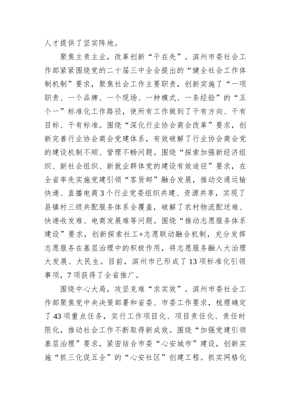进一步健全基层社会工作的体制机制_第2页
