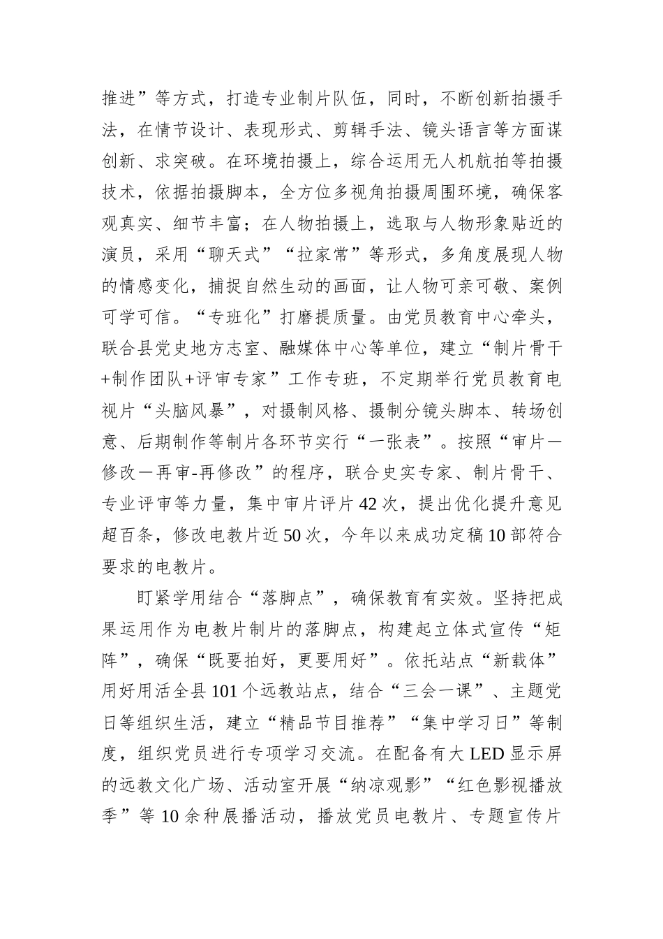 经验做法：抓好三个“关键点”助推党员教育电视片出圈出彩_第3页