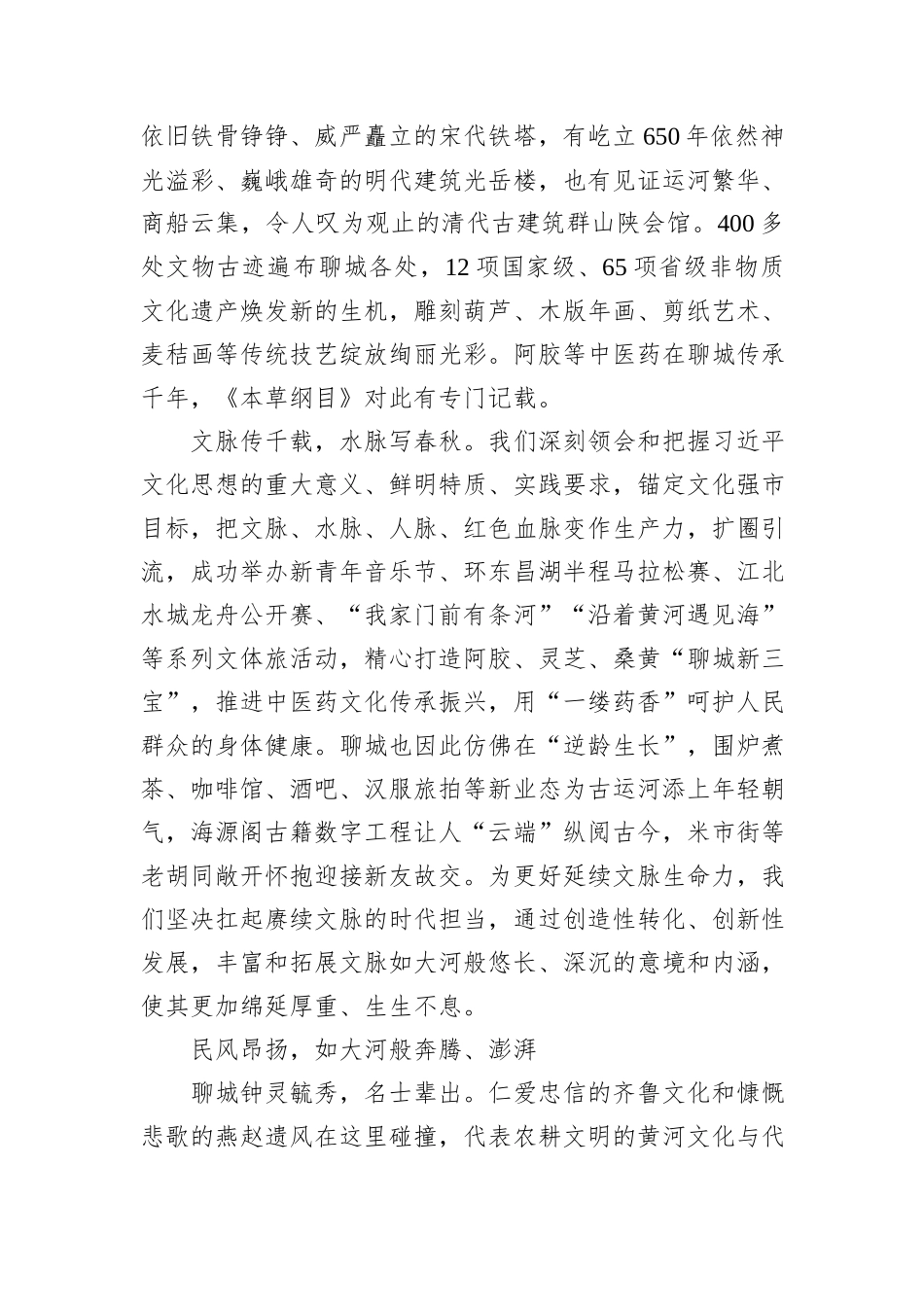 聊城：文脉传千载+水脉写春秋_第2页