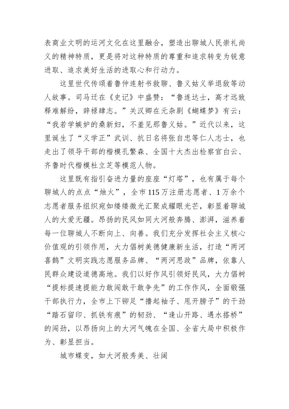 聊城：文脉传千载+水脉写春秋_第3页