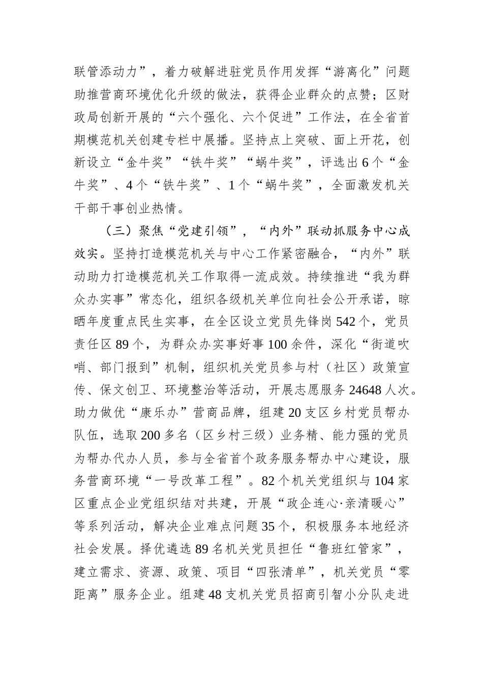 某区关于以高质量党建引领模范机关创建工作情况的报告_第3页