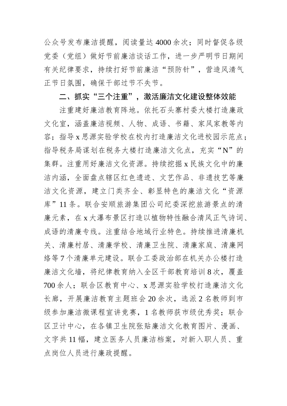 区纪检监察工委书记在廉洁文化建设经验交流会上的发言_第2页