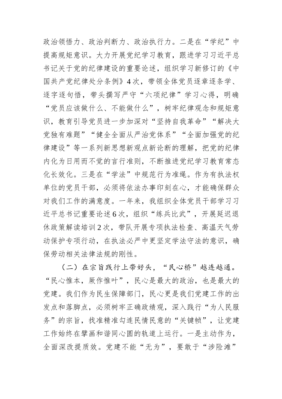 区人社局党委书记抓党建工作报告_第2页