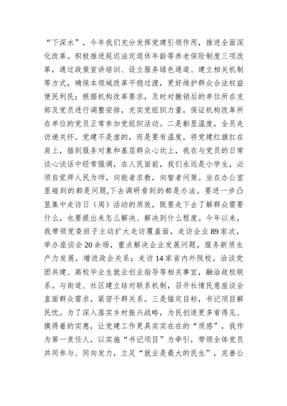 区人社局党委书记抓党建工作报告_第3页