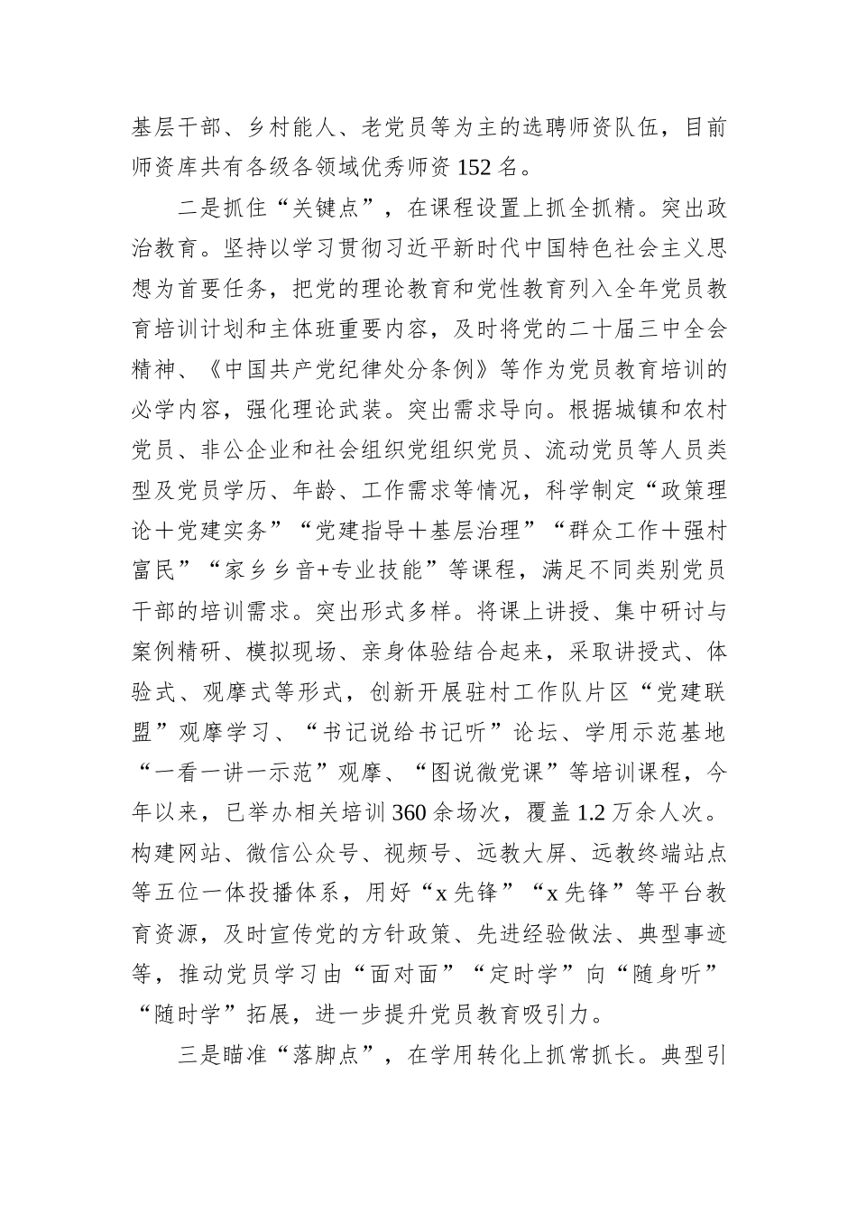 区委组织部部长在2024年全市党员教育培训工作会议上的交流发言_第2页