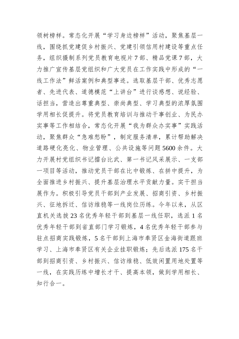 区委组织部部长在2024年全市党员教育培训工作会议上的交流发言_第3页