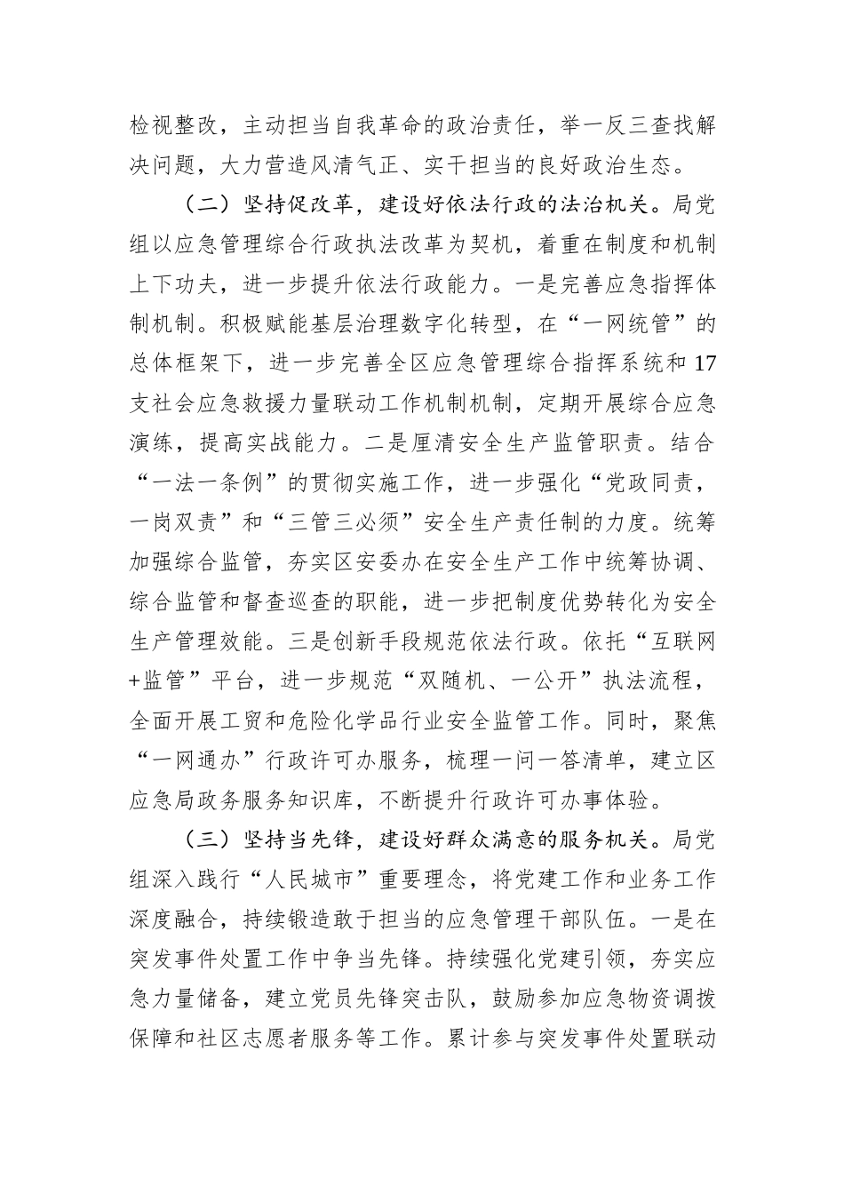 区应急管理局党组书记2024年抓基层党建工作述职报告_第2页