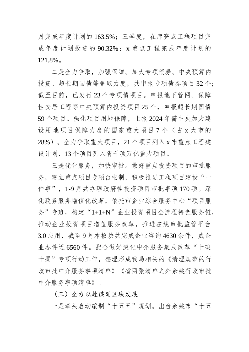市发展和改革局2024年工作总结和2025年工作思路_第3页