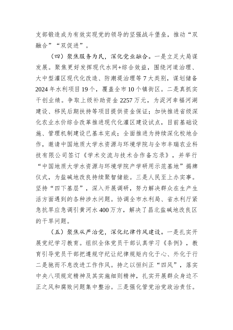 水利和湖泊局党组2024年落实全面从严治党主体责任工作情况报告_第3页