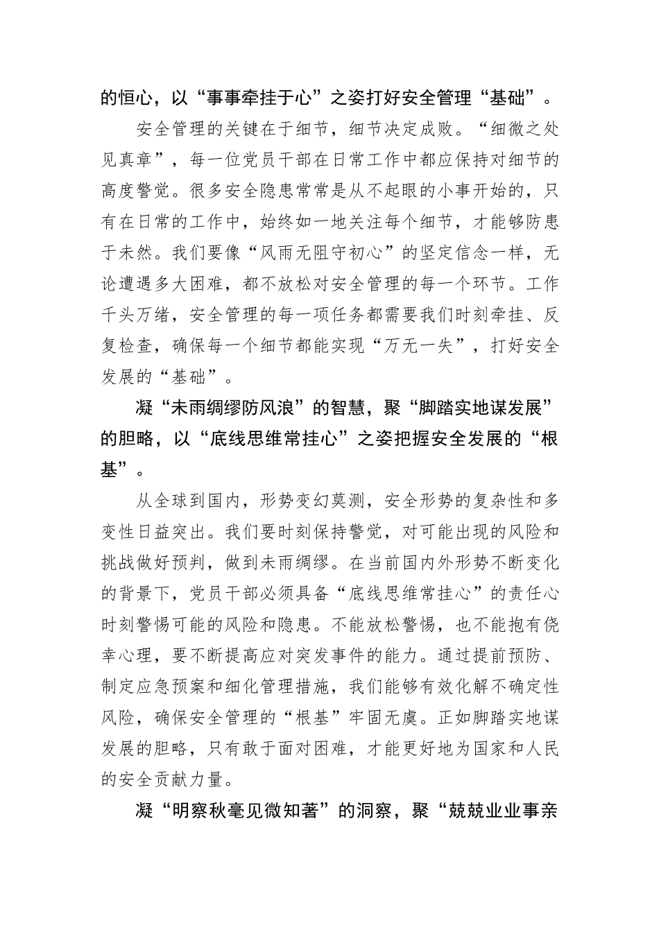 微党课：增强责任感，筑牢安全发展基座_第2页
