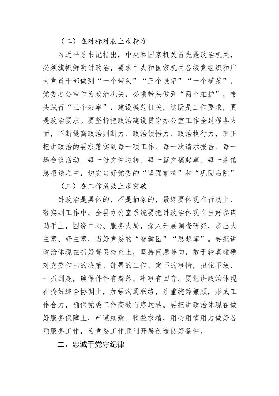 微党课讲稿：讲政治、守纪律、敢担当_第2页