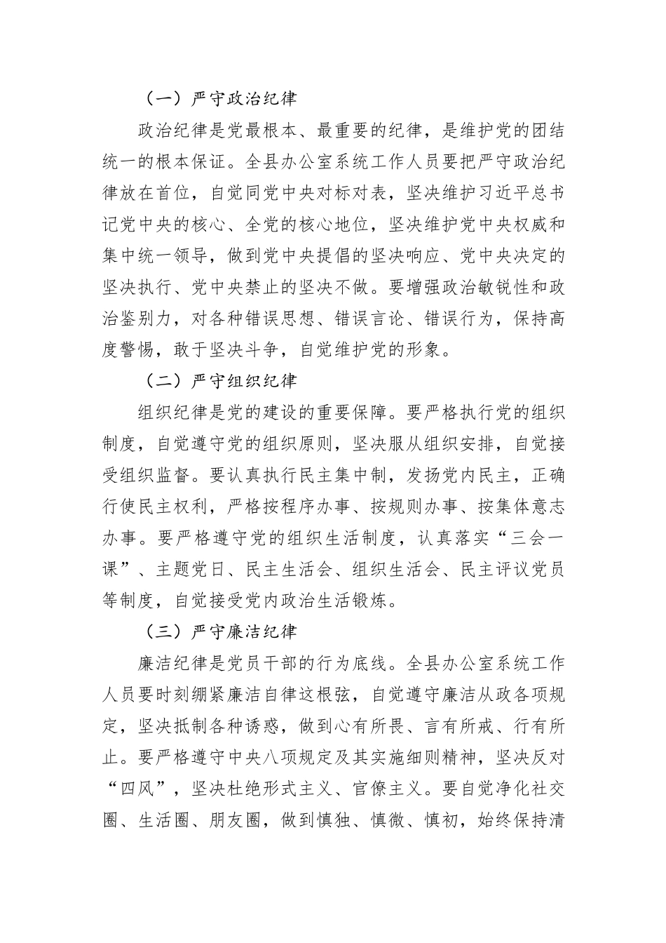 微党课讲稿：讲政治、守纪律、敢担当_第3页