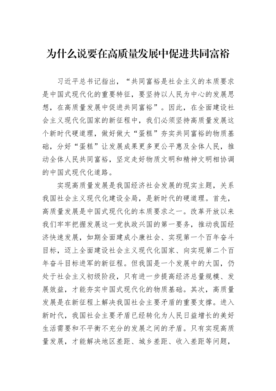 为什么说要在高质量发展中促进共同富裕_第1页
