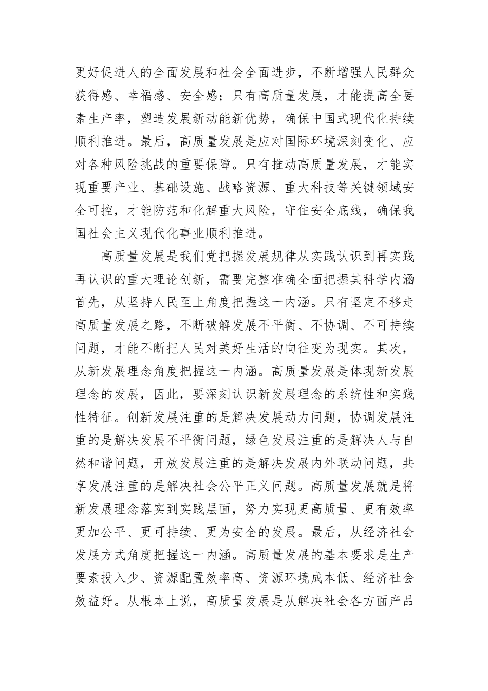 为什么说要在高质量发展中促进共同富裕_第2页