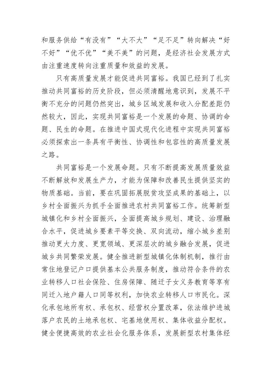 为什么说要在高质量发展中促进共同富裕_第3页