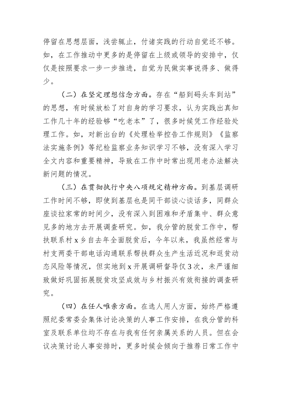 县党委领导班子成员在2024年“以案促改”专题民主生活会个人对照检查材料_第3页