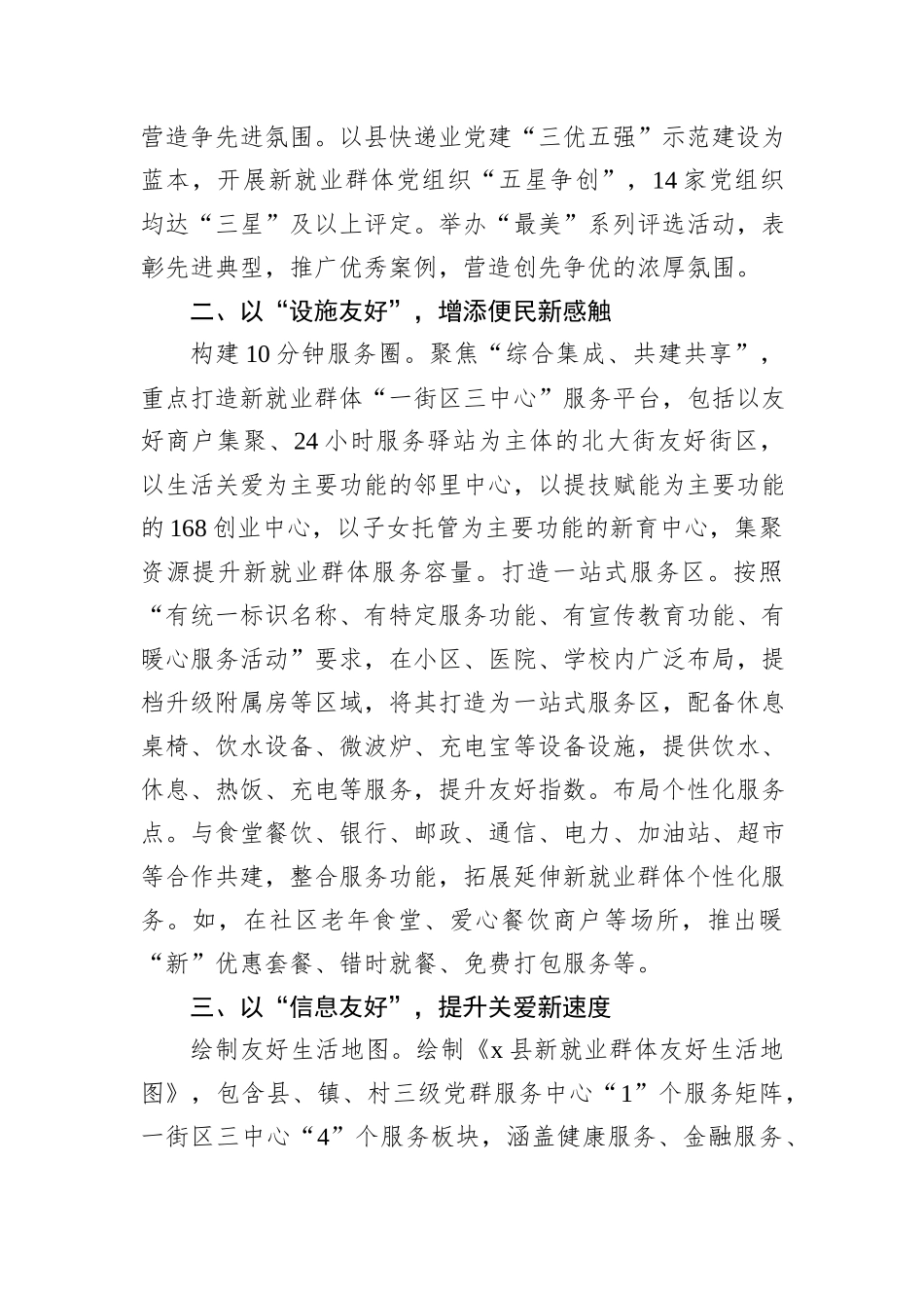 县委副书记、社会工作部部长、政法委书记交流发言：以“五大理念”打造新就业群体友好城市_第2页