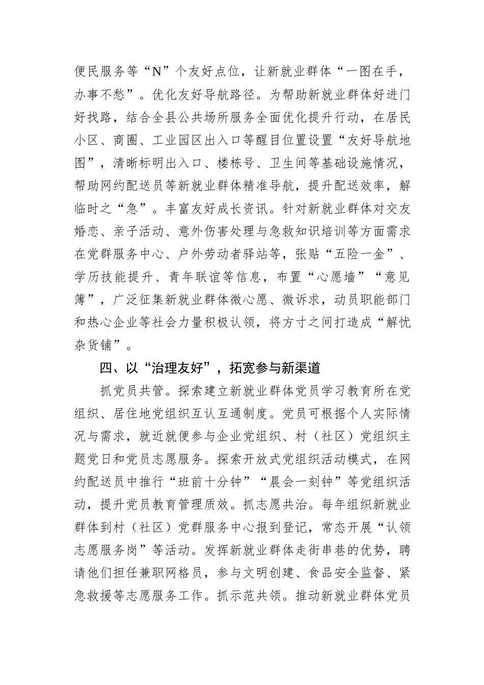 县委副书记、社会工作部部长、政法委书记交流发言：以“五大理念”打造新就业群体友好城市_第3页