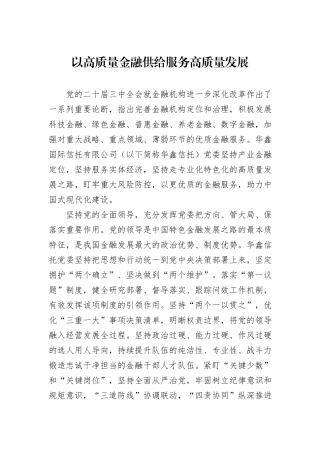 以高质量金融供给服务高质量发展