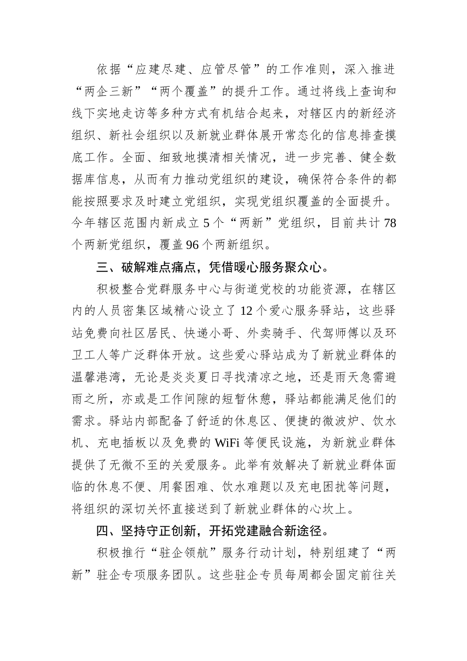 在“两企三新”党建工作推进会上的发言汇报材料_第2页