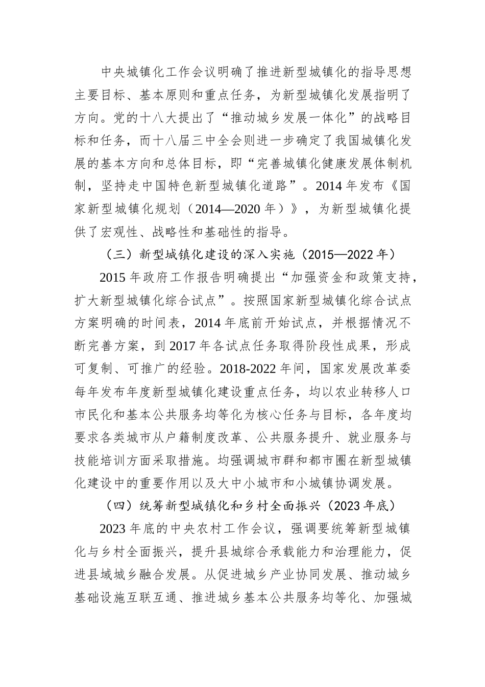 在“十五五”新型城镇化专项规划编制工作推进会上的讲话_第2页