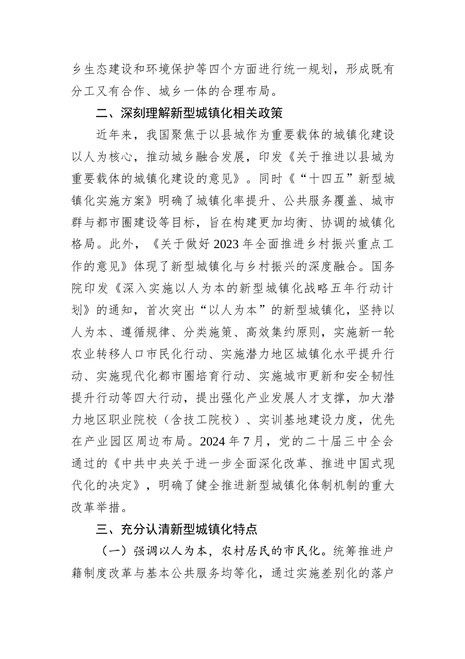 在“十五五”新型城镇化专项规划编制工作推进会上的讲话_第3页