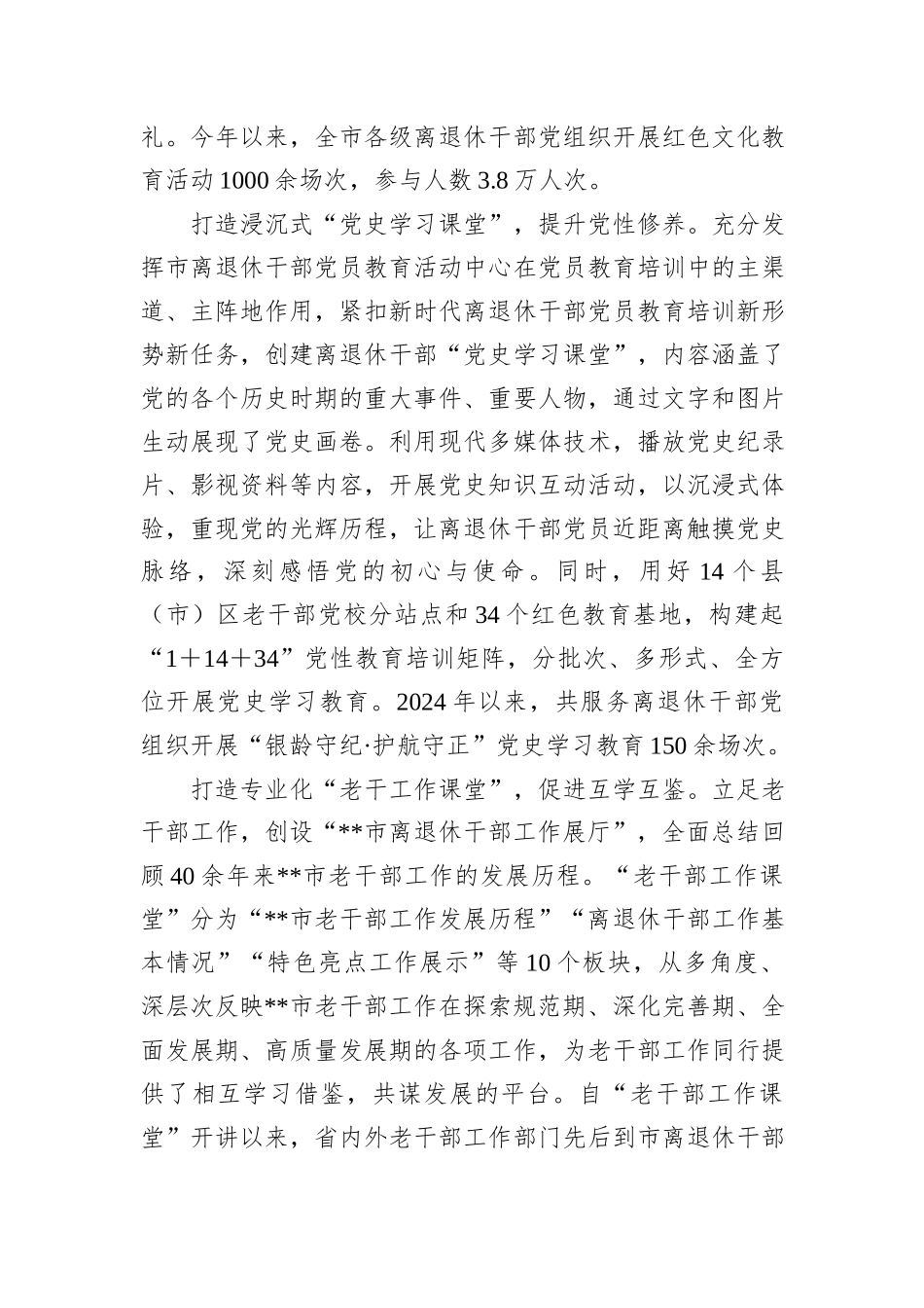在2024年全省离退休干部党建工作经验交流推进会上的发言_第2页