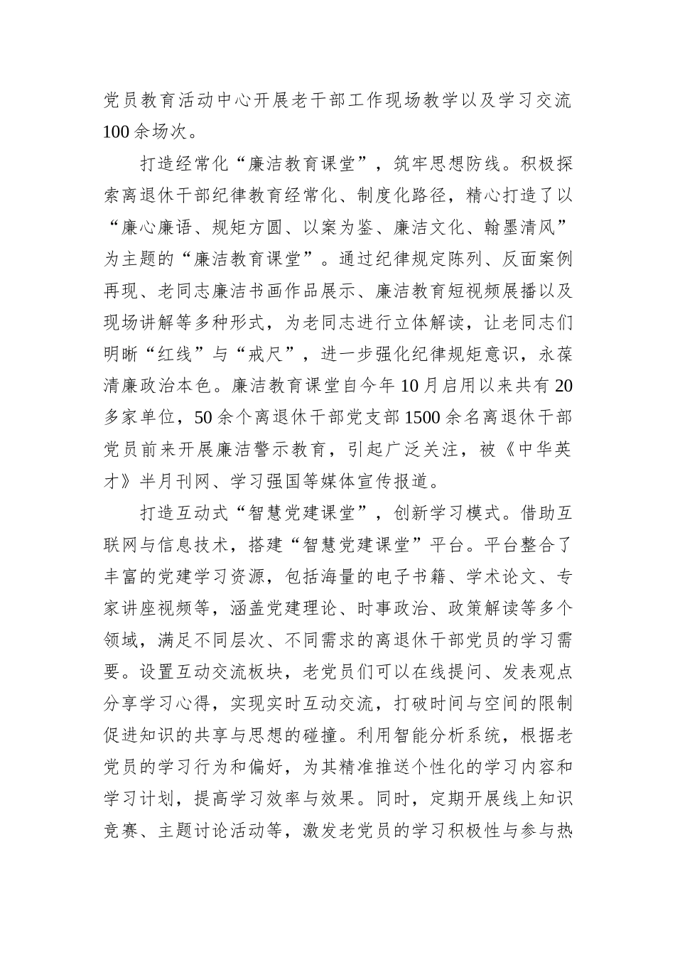 在2024年全省离退休干部党建工作经验交流推进会上的发言_第3页