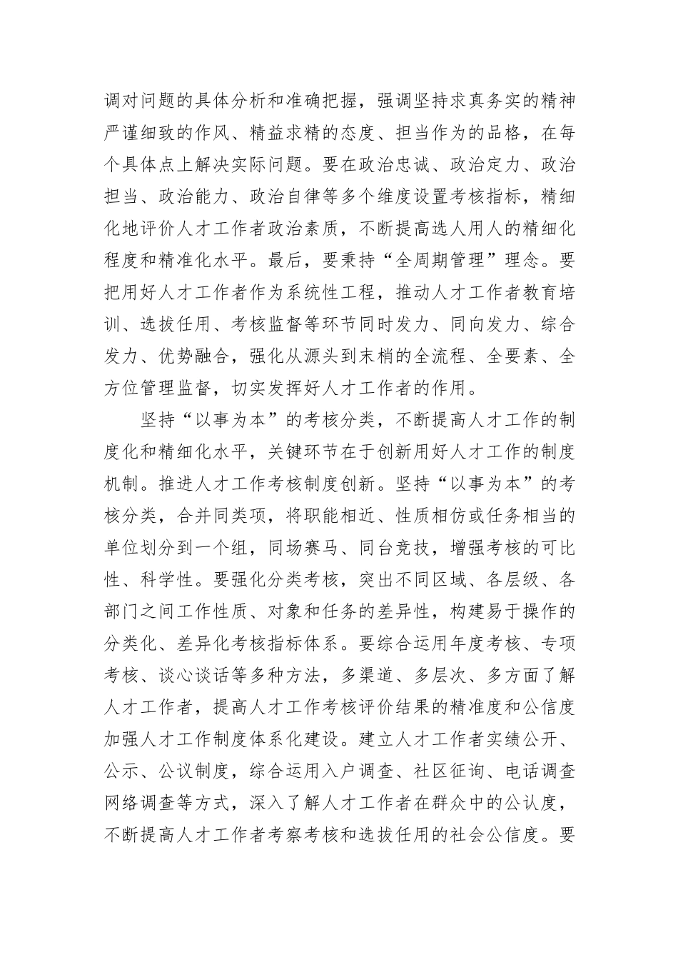 在2024年全省人才工作者队伍建设座谈会上的交流发言_第2页