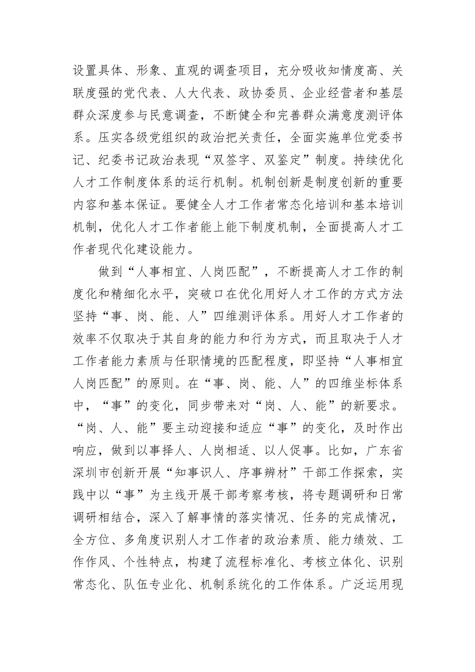 在2024年全省人才工作者队伍建设座谈会上的交流发言_第3页