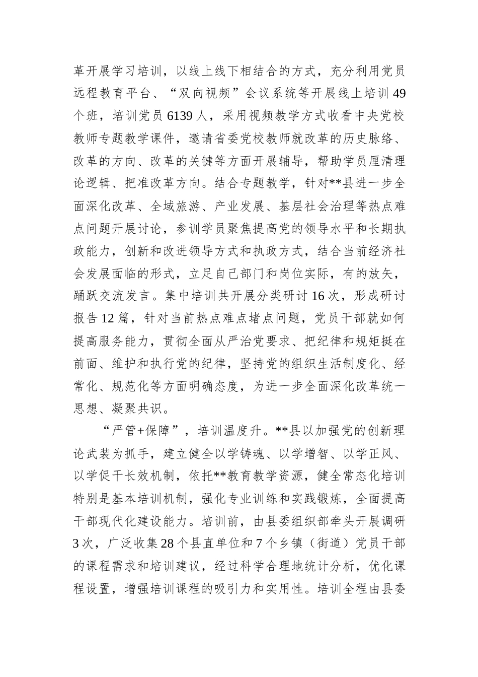 在2024年全市党员干部教育培训年度重点任务落实推进会上的汇报发言_第2页