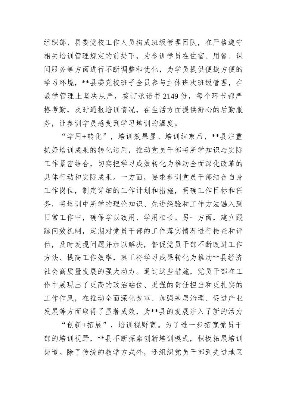 在2024年全市党员干部教育培训年度重点任务落实推进会上的汇报发言_第3页