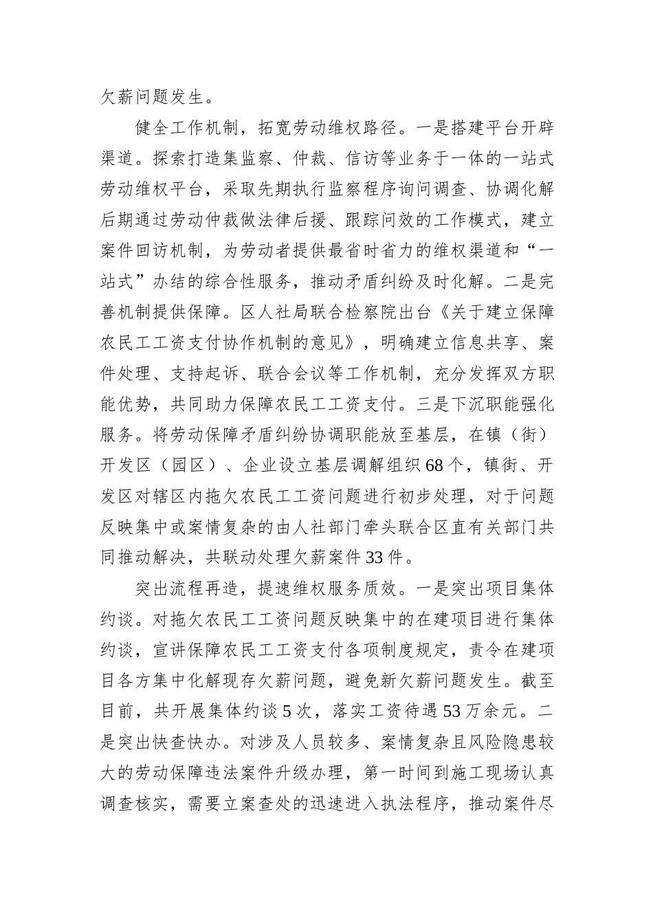 在2024年全市防范化解劳资纠纷工作推进会上的发言_第2页