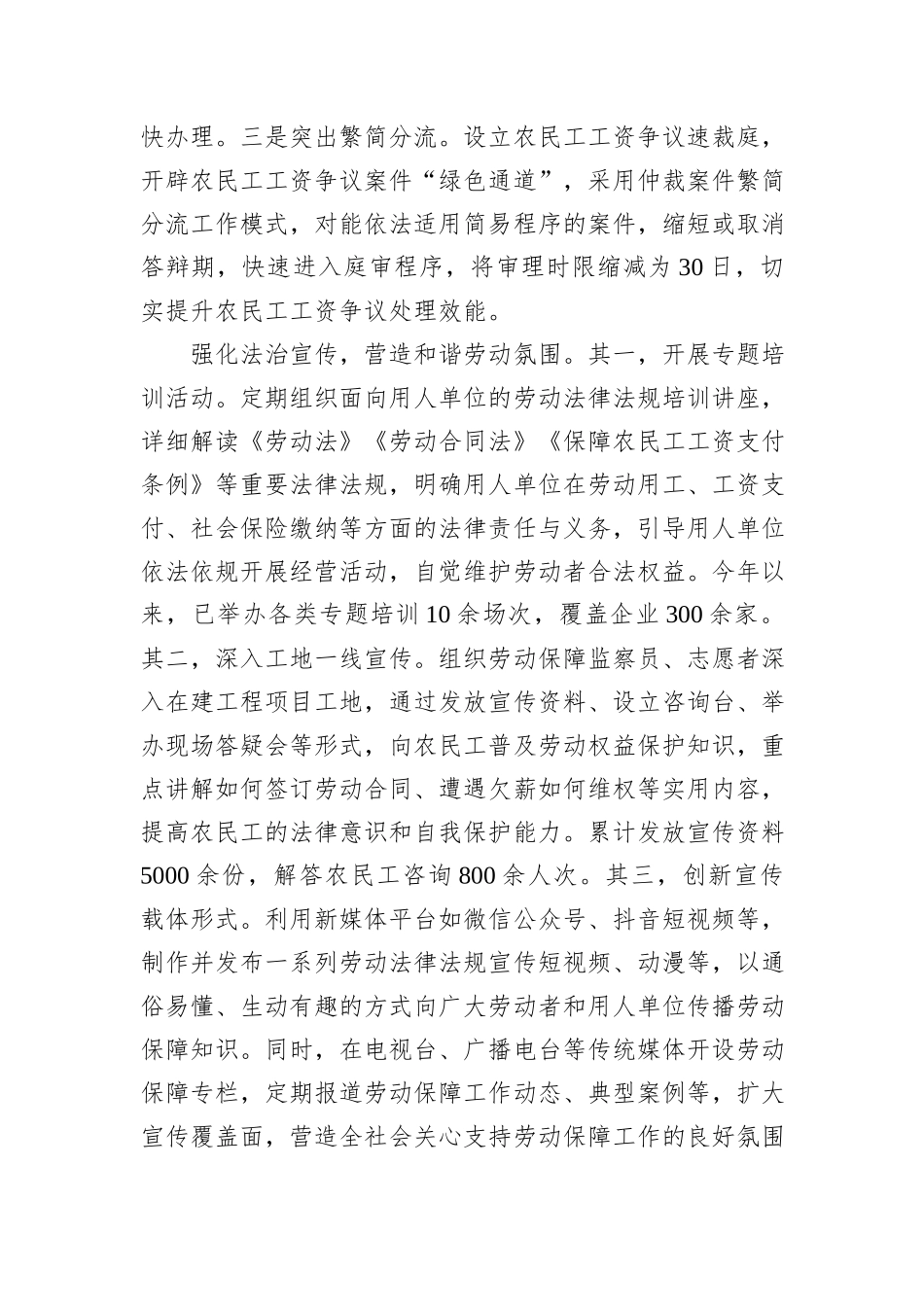 在2024年全市防范化解劳资纠纷工作推进会上的发言_第3页