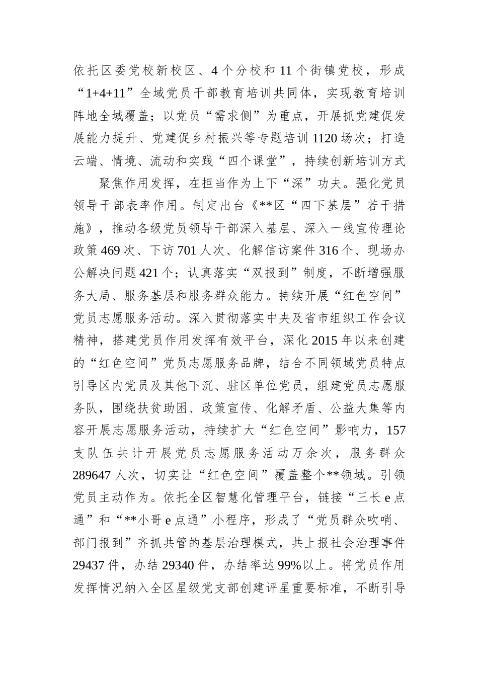 在2024年全市高素质干部队伍建设专题推进会上的发言_第2页