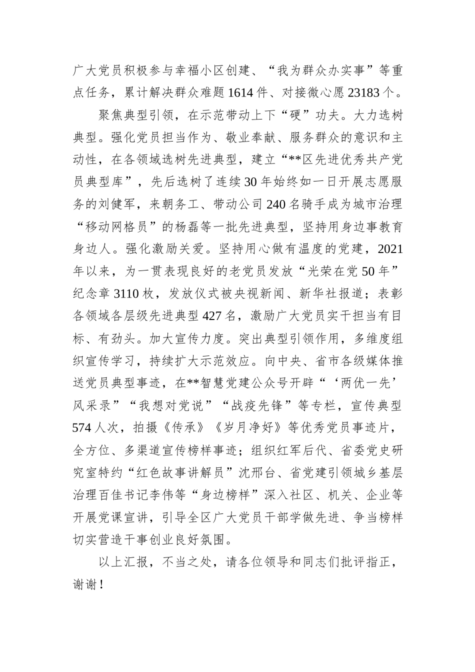 在2024年全市高素质干部队伍建设专题推进会上的发言_第3页