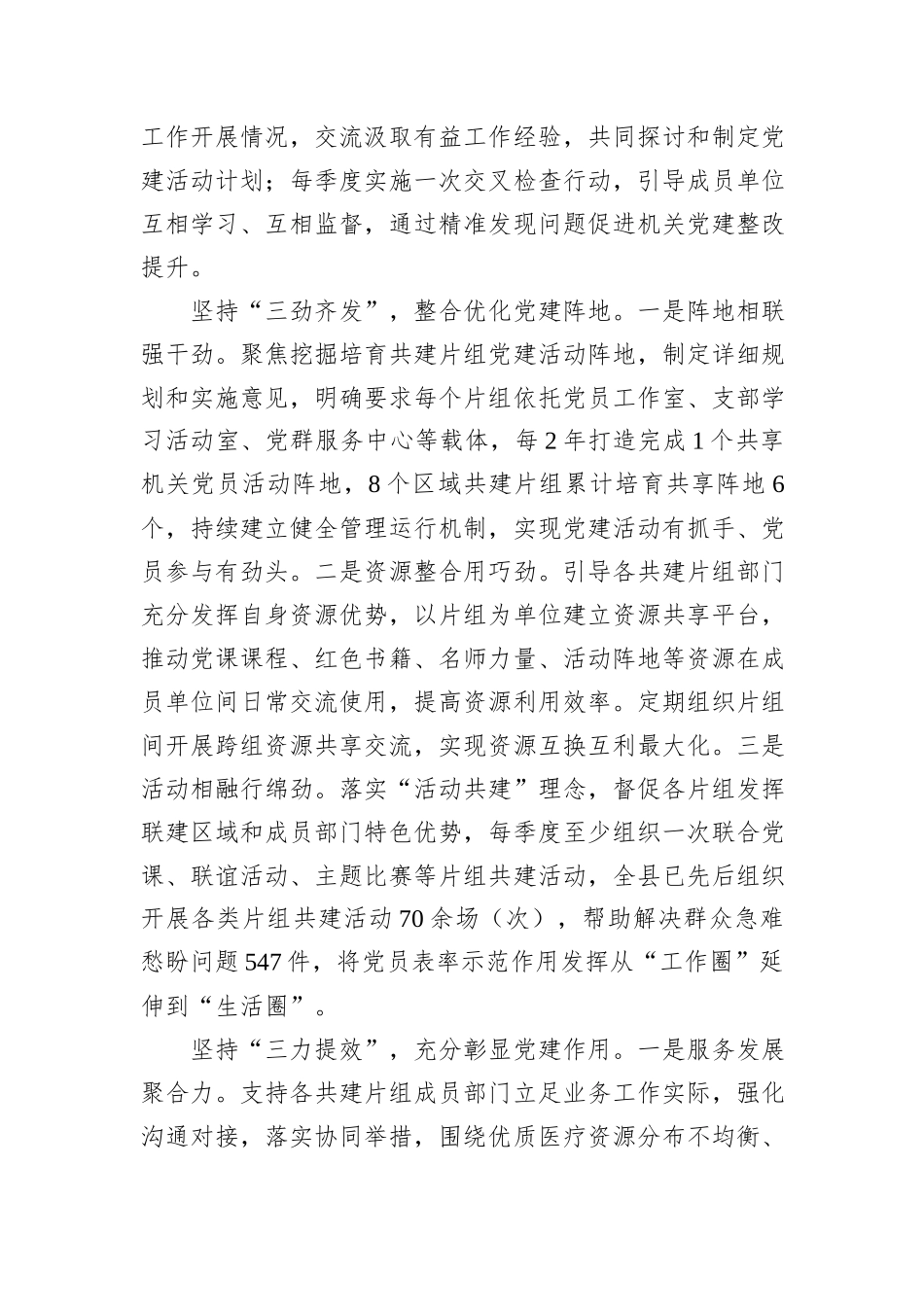 在2024年全市机关党建工作创新发展交流会上的发言_第2页